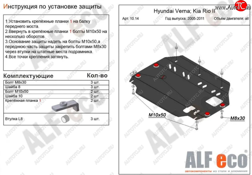 4 099 р. Защита картера двигателя и КПП Alfeco  KIA Rio  2 JB (2005-2011) дорестайлинг седан, дорестайлинг, хэтчбэк 5 дв., рестайлинг седан, рестайлинг, хэтчбэк 5 дв. (Сталь 2 мм)  с доставкой в г. Йошкар-Ола