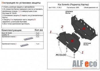 2 779 р. Защита картера двигателя (V-2,5; 3,3) Alfeco KIA Sorento BL рестайлинг (2006-2010) (Сталь 2 мм)  с доставкой в г. Йошкар-Ола. Увеличить фотографию 2