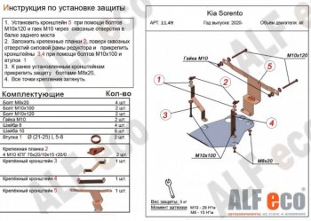 1 739 р. Защита редуктора заднего моста Alfeco  KIA Sorento  MQ4 (2020-2022) (Сталь 2 мм)  с доставкой в г. Йошкар-Ола. Увеличить фотографию 1