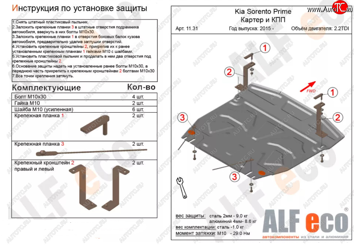 5 499 р. Защита картера двигателя и КПП (V-2,2D) Alfeco KIA Sorento UM/Prime дорестайлинг (2014-2018) (Сталь 2 мм)  с доставкой в г. Йошкар-Ола