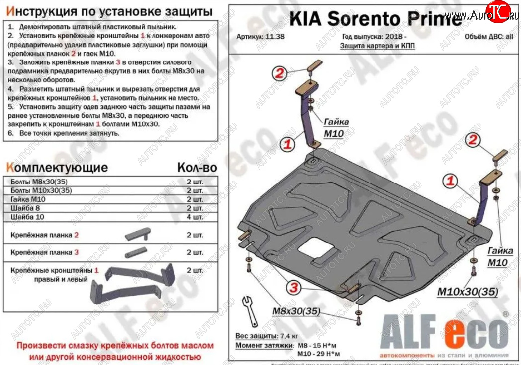 5 199 р. Защита картера двигателя и КПП (V-2,2D) Alfeco  KIA Sorento  UM/Prime (2018-2020) рестайлинг (Сталь 2 мм)  с доставкой в г. Йошкар-Ола