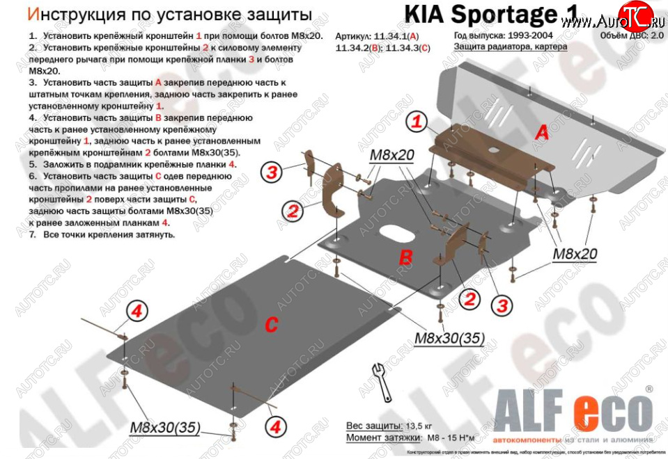 9 499 р. Защита радиатора, картера и КПП (V-2,0; 3 части) Alfeco  KIA Sportage  1 JA (1993-2006) (Сталь 2 мм)  с доставкой в г. Йошкар-Ола