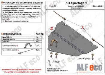 1 999 р. Защита раздаточной коробки (V-2,0) Alfeco  KIA Sportage  1 JA (1993-2006) (Сталь 2 мм)  с доставкой в г. Йошкар-Ола. Увеличить фотографию 1