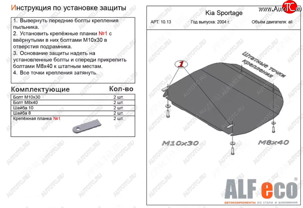 3 699 р. Защита картера двигателя и КПП (малая) Alfeco KIA Sportage 2 JE,KM дорестайлинг (2004-2008) (Сталь 2 мм)  с доставкой в г. Йошкар-Ола