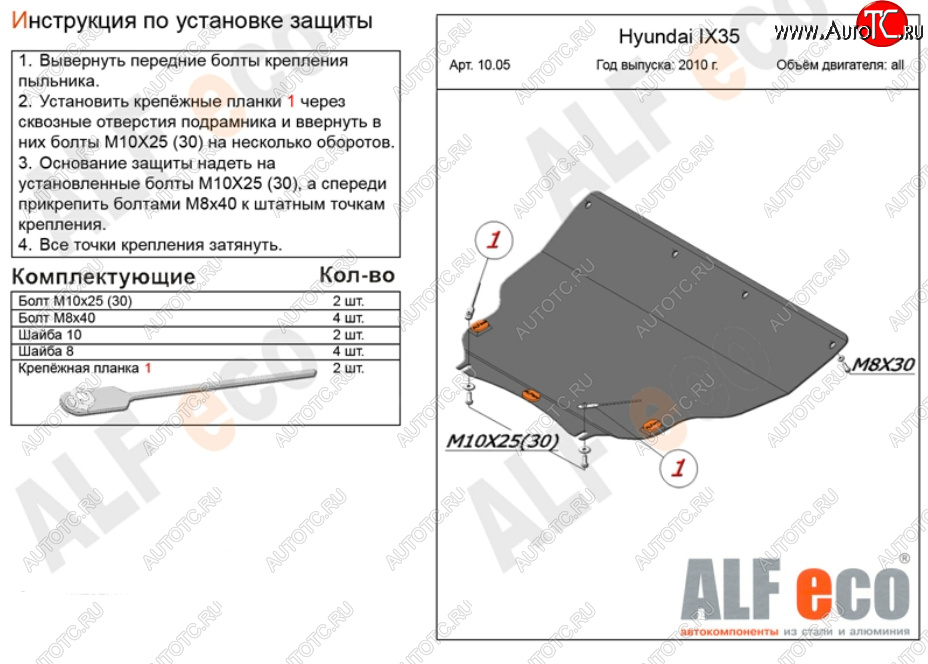 5 949 р. Защита картера двигателя и КПП (малая) Alfeco  KIA Sportage  3 SL (2010-2016) дорестайлинг, рестайлинг (Сталь 2 мм)  с доставкой в г. Йошкар-Ола