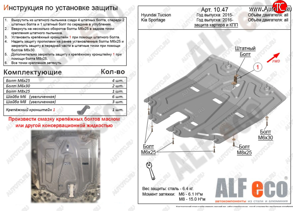 4 199 р. Защита картера двигателя и КПП Alfeco KIA Sportage 4 QL дорестайлинг (2016-2018)  с доставкой в г. Йошкар-Ола