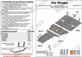 4 189 р. Защита КПП (V-2,0T, 4WD) ALFECO KIA Stinger (2017-2025) (Сталь 2 мм)  с доставкой в г. Йошкар-Ола. Увеличить фотографию 2