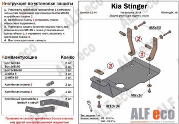 Защита редуктора заднего моста (4WD, V-2,0Т) Alfeco KIA (КИА) Stinger (Стингер) (2017-2025)