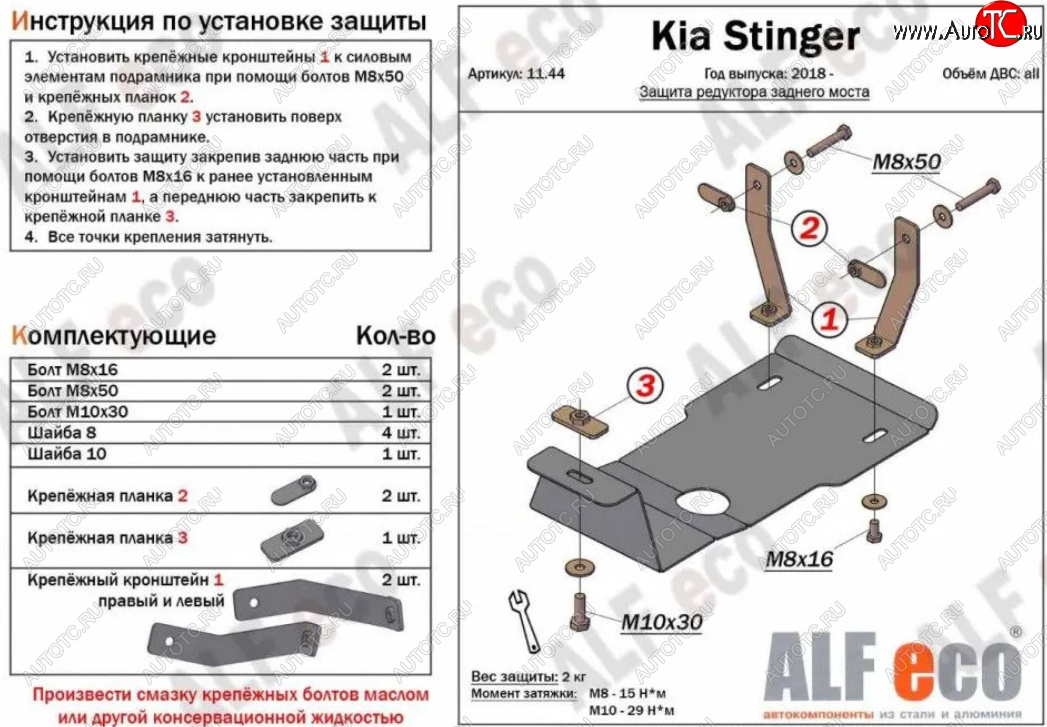 1 899 р. Защита редуктора заднего моста (4WD, V-2,0Т) Alfeco  KIA Stinger (2017-2025) (Сталь 2 мм)  с доставкой в г. Йошкар-Ола