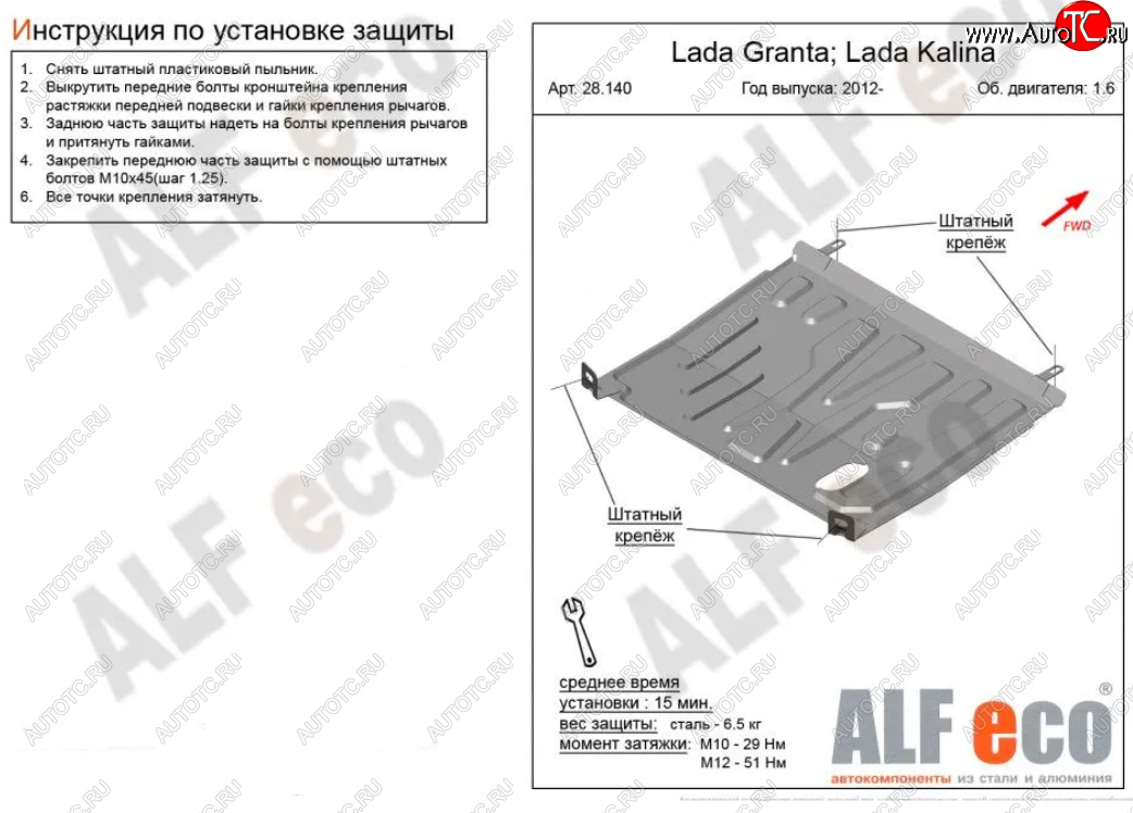 2 899 р. Защита картера двигателя и КПП (V-1,6) ALFECO Лада Гранта FL 2190 седан рестайлинг (2018-2024) (Сталь 2 мм)  с доставкой в г. Йошкар-Ола