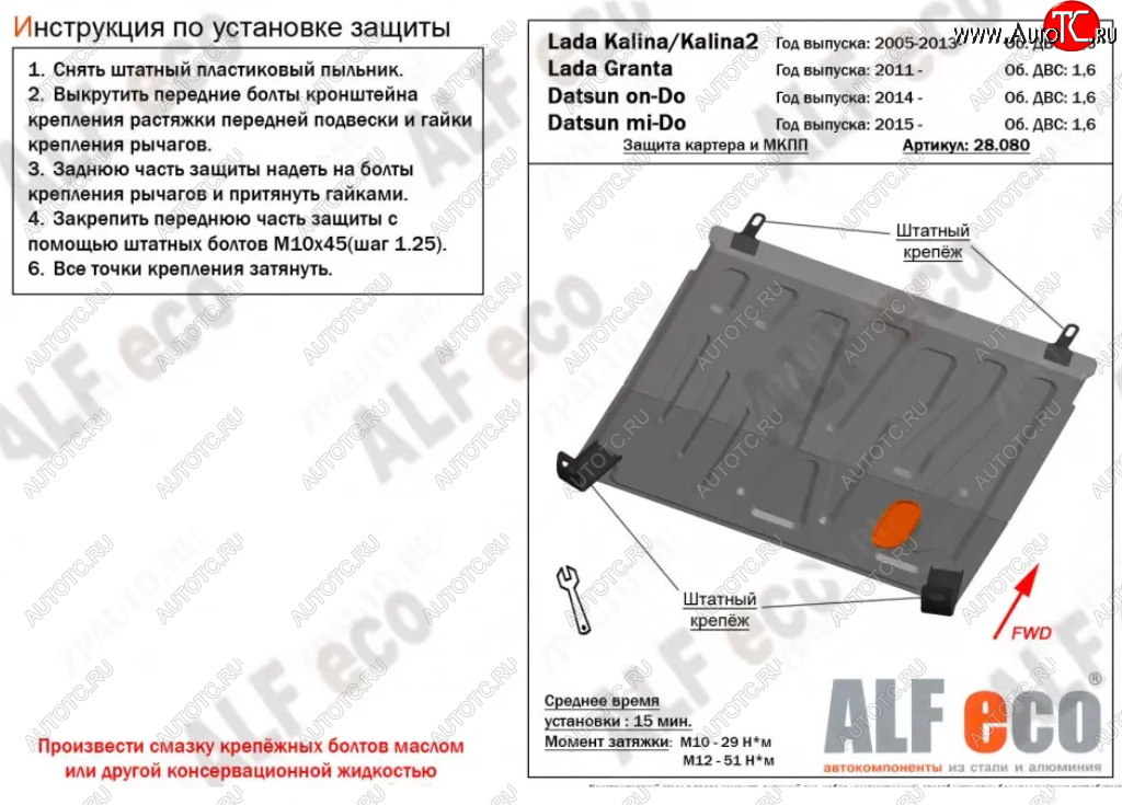 2 899 р. Защита картера двигателя и КПП (V-1,6МТ) Alfeco Лада Калина 2194 универсал (2014-2018) (Сталь 2 мм)  с доставкой в г. Йошкар-Ола