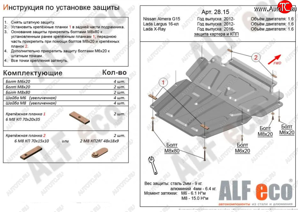 4 999 р. Защита картера двигателя и КПП (V-1,6МТ, 16-кл) Alfeco Лада Ларгус рестайлинг R90 (2021-2025) (Сталь 2 мм)  с доставкой в г. Йошкар-Ола