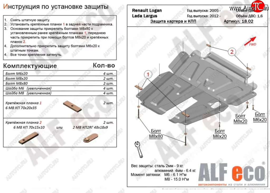 4 999 р. Защита картера двигателя и КПП (V-1,6MT, 8-кл.) Alfeco  Лада Ларгус (2012-2021) дорестайлинг R90 (Сталь 2 мм)  с доставкой в г. Йошкар-Ола