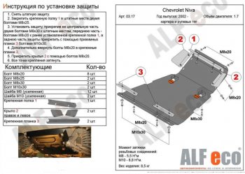 10 999 р. защита картера двигателя, рулевых тяг, КПП и РК (V-1,7, 3 части) Alfeco Лада Нива Трэвел (212300-80) (2021-2024) (Сталь 2 мм)  с доставкой в г. Йошкар-Ола. Увеличить фотографию 3