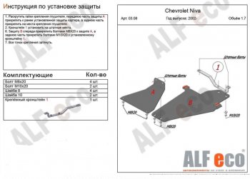 10 999 р. защита картера двигателя, рулевых тяг, КПП и РК (V-1,7, 3 части) Alfeco Лада Нива Трэвел (212300-80) (2021-2024) (Сталь 2 мм)  с доставкой в г. Йошкар-Ола. Увеличить фотографию 2