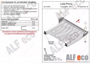 Защита картера двигателя и КПП (увеличенная) Alfeco Лада Приора 2172 хэтчбек рестайлин (2013-2015) ()