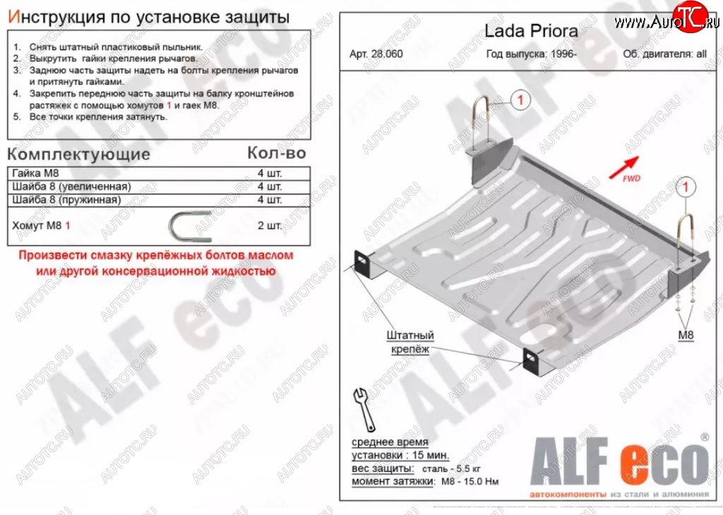 2 199 р. Защита картера двигателя и КПП (увеличенная) Alfeco Лада Приора 2171 универсал дорестайлинг  (2008-2014) (Сталь 2 мм)  с доставкой в г. Йошкар-Ола