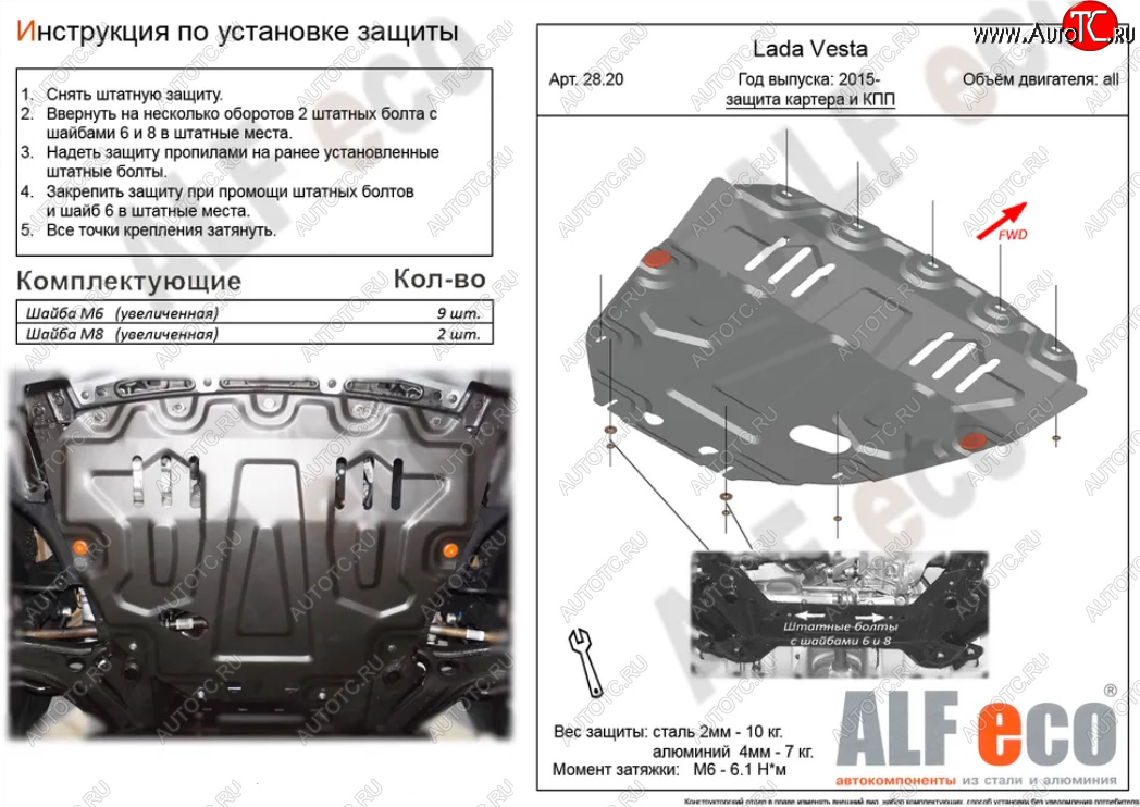 4 599 р. Защита картера двигателя и КПП (большая) Alfeco Лада Веста SW 2181 универсал дорестайлинг (2017-2022) (Сталь 2 мм)  с доставкой в г. Йошкар-Ола