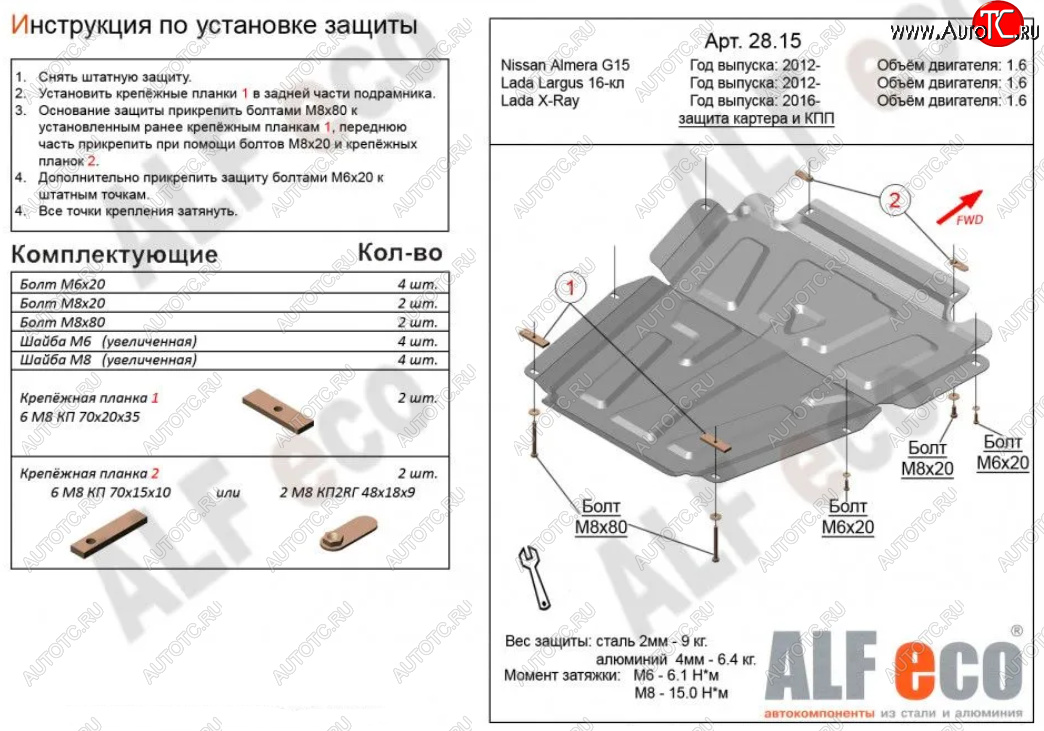 4 749 р. Защита картера двигателя и КПП Alfeco Лада XRAY (2016-2022) (Сталь 2 мм)  с доставкой в г. Йошкар-Ола