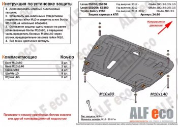 Защита картера двигателя и КПП Alfeco Lexus ES300h XV60 дорестайлинг (2012-2015)