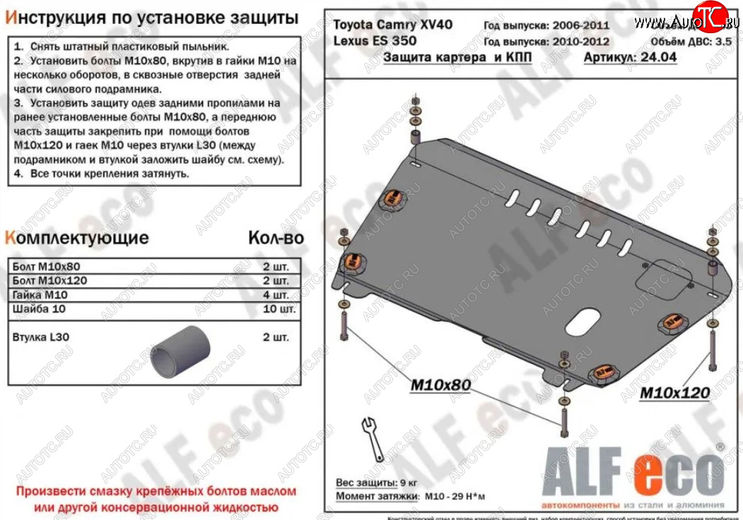 4 749 р. Защита картера двигателя и КПП (V-3,5) Alfeco  Lexus ES350  XV40 (2009-2012) рестайлинг (Сталь 2 мм)  с доставкой в г. Йошкар-Ола