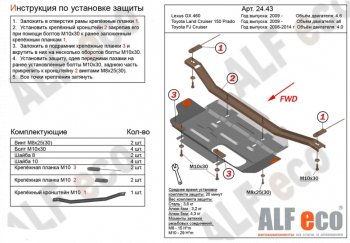 Защита раздаточной коробки (V-4,6) Alfeco Lexus GX460 J150 1-ый рестайлинг (2013-2019) ()