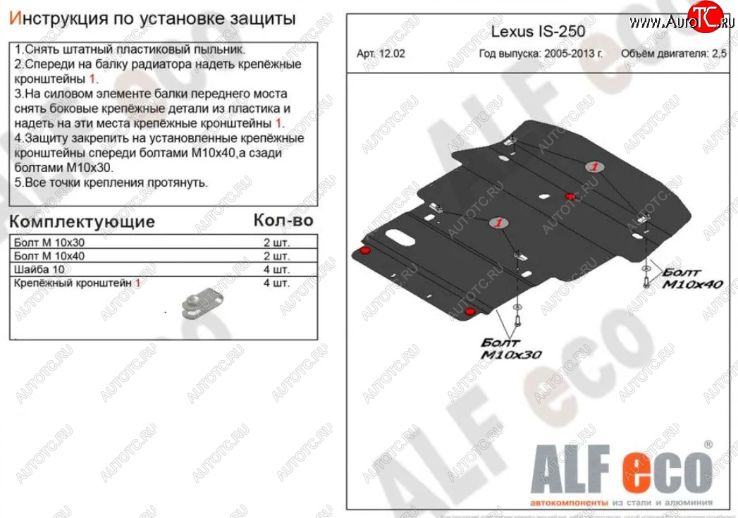 6 799 р. Защита картера двигателя и КПП (V-2,5 RWD) Alfeco  Lexus IS250  XE20 (2005-2013) седан дорестайлинг (Сталь 2 мм)  с доставкой в г. Йошкар-Ола