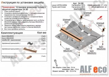 Защита картера двигателя (V-4,5D; 5,7) Alfeco Lexus LX450d J200 2-ой рестайлинг (2015-2022)