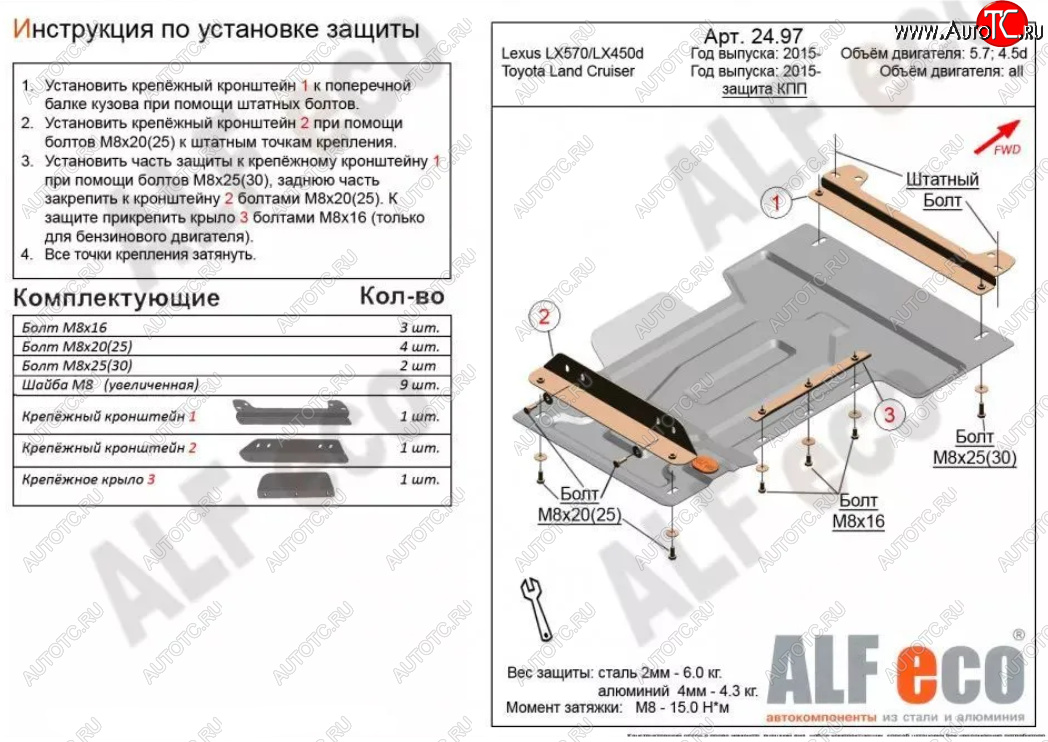 3 799 р. Защита КПП (V-4,5D; 5,7) ALFECO  Lexus LX450d  J200 (2015-2022) 2-ой рестайлинг (Сталь 2 мм)  с доставкой в г. Йошкар-Ола