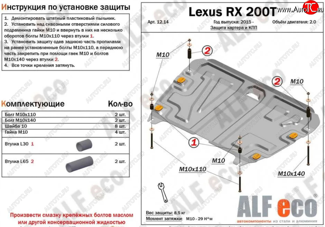 4 999 р. Защита картера двигателя и КПП (V-2,0Т) Alfeco  Lexus RX  200T (2015-2017) AL20 дорестайлинг (Сталь 2 мм)  с доставкой в г. Йошкар-Ола