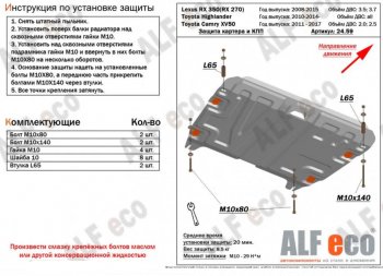 Защита картера двигателя и КПП (V-2,7; 3,5) Alfeco Lexus RX350 AL10 рестайлинг (2012-2015)