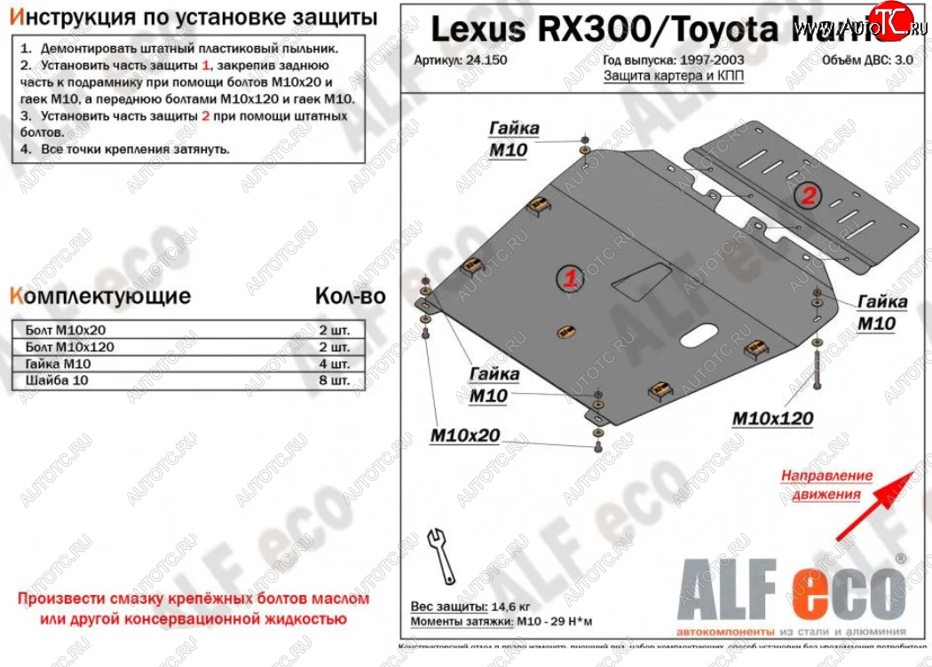 7 649 р. Защита картера двигателя и КПП (V-3,0) Alfeco  Lexus RX300  XU10 (1995-2001) дорестайлинг (Сталь 2 мм)  с доставкой в г. Йошкар-Ола