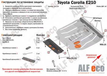 Защита картера двигателя и КПП Alfeco Lexus UX200 MZAA10 (2018-2022)