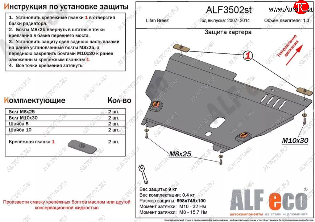 5 199 р. Защита картера двигателя и КПП (V-1,3) Alfeco  Lifan Breez (2006-2012) (Сталь 2 мм)  с доставкой в г. Йошкар-Ола