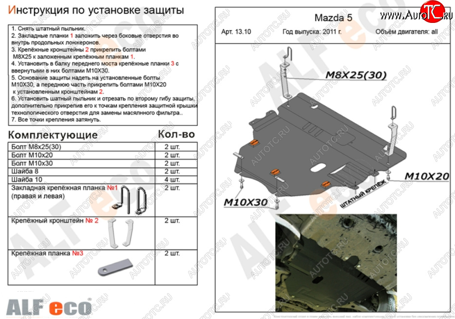 5 549 р. Защита картера двигателя и КПП (V-2,0) ALFECO  Mazda 3/Axela  BL (2009-2013) дорестайлинг седан, дорестайлинг, хэтчбэк 5 дв., рестайлинг седан, рестайлинг, хэтчбэк (Сталь 2 мм)  с доставкой в г. Йошкар-Ола