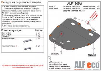 4 199 р. Защита картера двигателя и КПП (V-1,8; 2,0) ALFECO  Mazda 6  GH (2007-2012) дорестайлинг лифтбэк, дорестайлинг седан, дорестайлинг универсал, рестайлинг лифтбэк, рестайлинг седан, рестайлинг универсал (Сталь 2 мм)  с доставкой в г. Йошкар-Ола. Увеличить фотографию 1