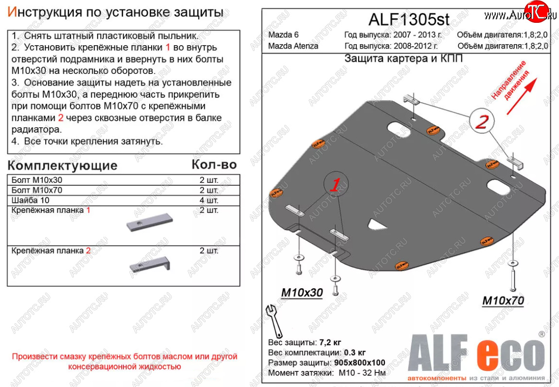 4 199 р. Защита картера двигателя и КПП (V-1,8; 2,0) ALFECO  Mazda 6  GH (2007-2012) дорестайлинг лифтбэк, дорестайлинг седан, дорестайлинг универсал, рестайлинг лифтбэк, рестайлинг седан, рестайлинг универсал (Сталь 2 мм)  с доставкой в г. Йошкар-Ола