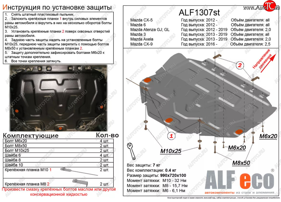 4 649 р. Защита картера двигателя и КПП (большая) Alfeco Mazda 6 GJ 1-ый рестайлинг седан (2015-2018) (Сталь 2 мм)  с доставкой в г. Йошкар-Ола