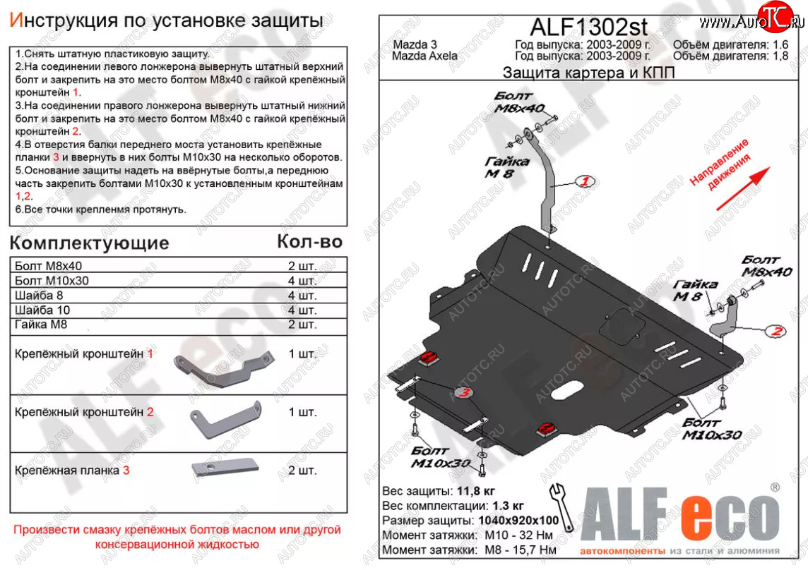 6 349 р. Защита картера двигателя и КПП (V-1,8) ALFECO Mazda 3/Axela BK рестайлинг седан (2006-2009) (Сталь 2 мм)  с доставкой в г. Йошкар-Ола