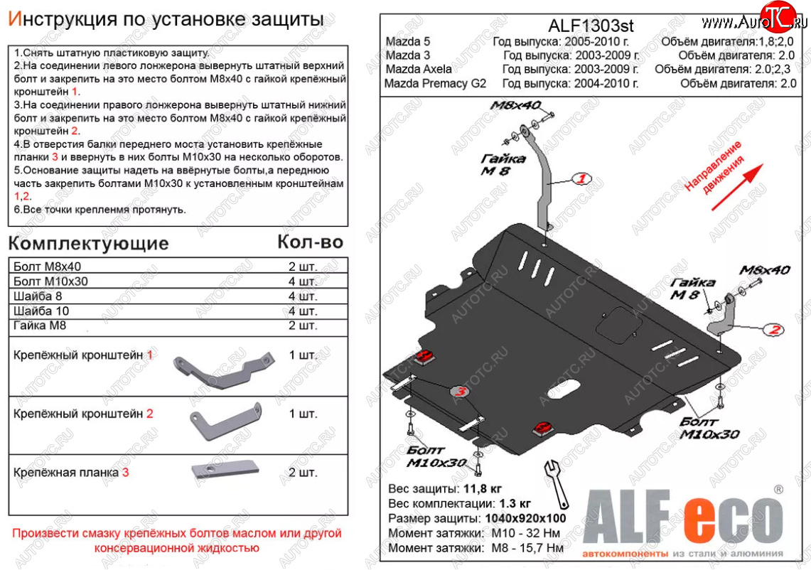 6 349 р. Защита картера двигателя и КПП (V-2,0; 2,3 2WD) ALFECO Mazda 3/Axela BK рестайлинг седан (2006-2009) (Сталь 2 мм)  с доставкой в г. Йошкар-Ола