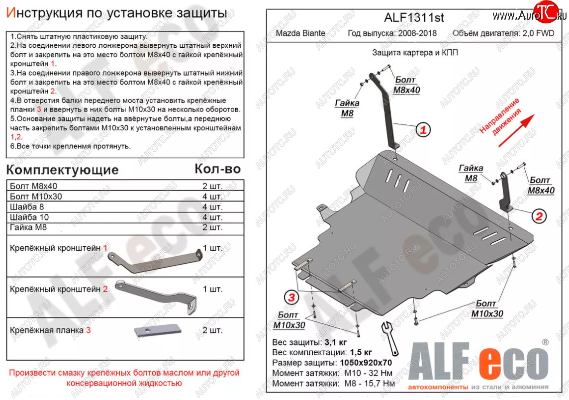 6 749 р. Защита картера двигателя и КПП (V-2,0) ALFECO  Mazda Biante (2008-2018) (Сталь 2 мм)  с доставкой в г. Йошкар-Ола