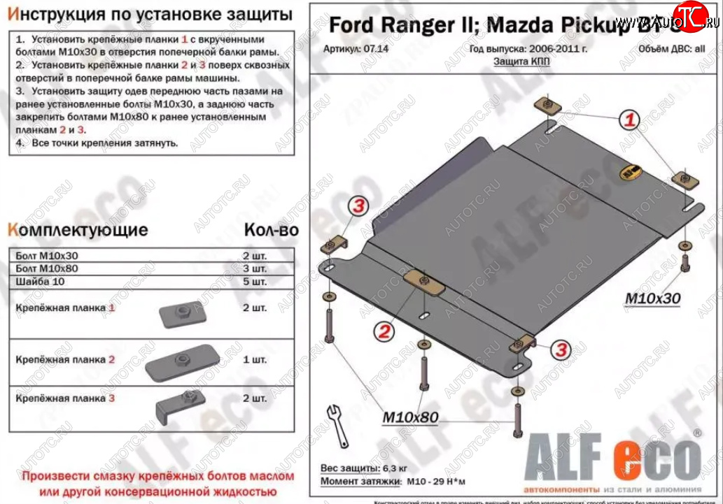 2 999 р. Защита КПП (V-2,5TD) ALFECO  Mazda BT-50 (2006-2011) (Сталь 2 мм)  с доставкой в г. Йошкар-Ола