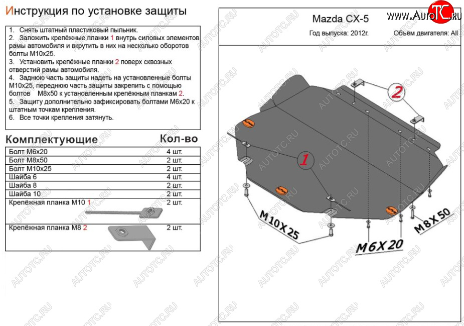 3 179 р. Защита топливного бака (4WD, правая сторона) Mazda CX-5 KE дорестайлинг (2011-2014) (Сталь 2 мм)  с доставкой в г. Йошкар-Ола