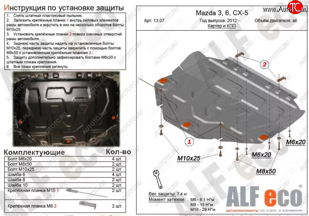 4 999 р. Защита картера двигателя и КПП (большая) ALFECO  Mazda CX-5  KE (2011-2017) дорестайлинг, рестайлинг (Сталь 2 мм)  с доставкой в г. Йошкар-Ола