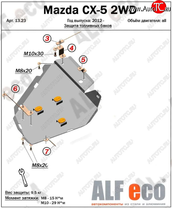 3 799 р. Защита топливного бака (V-2,0 2WD, левая сторона) ALFECO Mazda CX-5 KE дорестайлинг (2011-2014) (Сталь 2 мм)  с доставкой в г. Йошкар-Ола