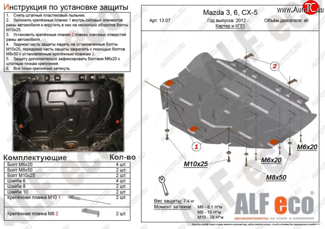 4 999 р. Защита картера двигателя и КПП (V-2,5, большая) ALFECO  Mazda CX-9  TC (2015-2025) дорестайлинг, рестайлинг (Сталь 2 мм)  с доставкой в г. Йошкар-Ола