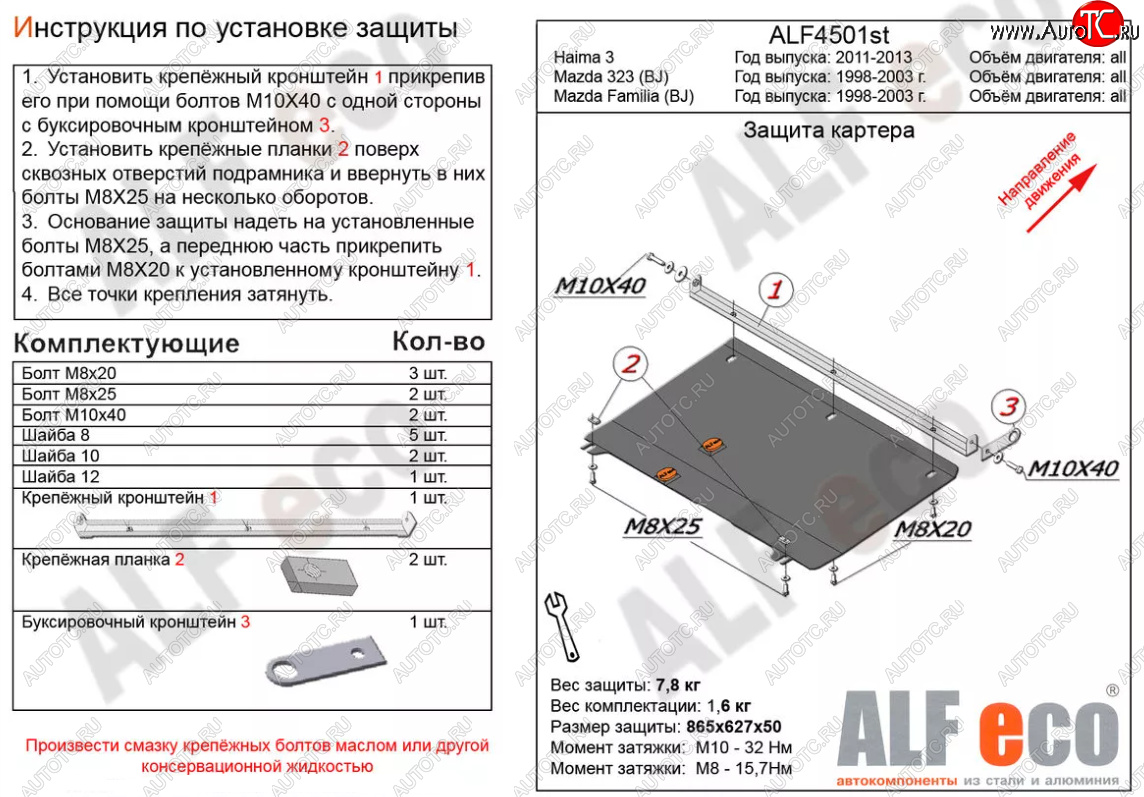 4 299 р. Защита картера двигателя и КПП ALFECO  Mazda 323/Familia  седан (1998-2004) BJ дорестайлинг, BJ рестайлинг (Сталь 2 мм)  с доставкой в г. Йошкар-Ола