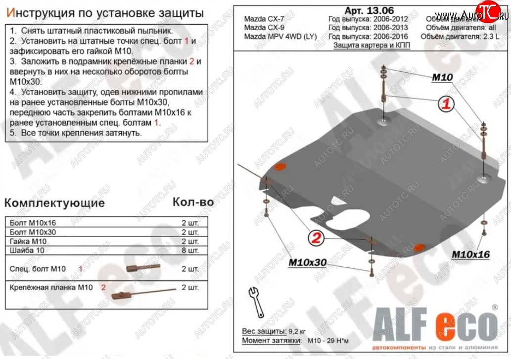 5 549 р. Защита картера двигателя и КПП (V-2,3) ALFECO  Mazda MPV  LY (2006-2016) дорестайлинг, рестайлинг (Сталь 2 мм)  с доставкой в г. Йошкар-Ола