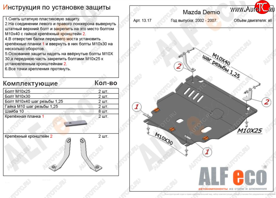 5 649 р. Защита картера двигателя и КПП (V-1,5 2WD) Alfeco  Mazda Verisa  DC (2004-2015) (Сталь 2 мм)  с доставкой в г. Йошкар-Ола