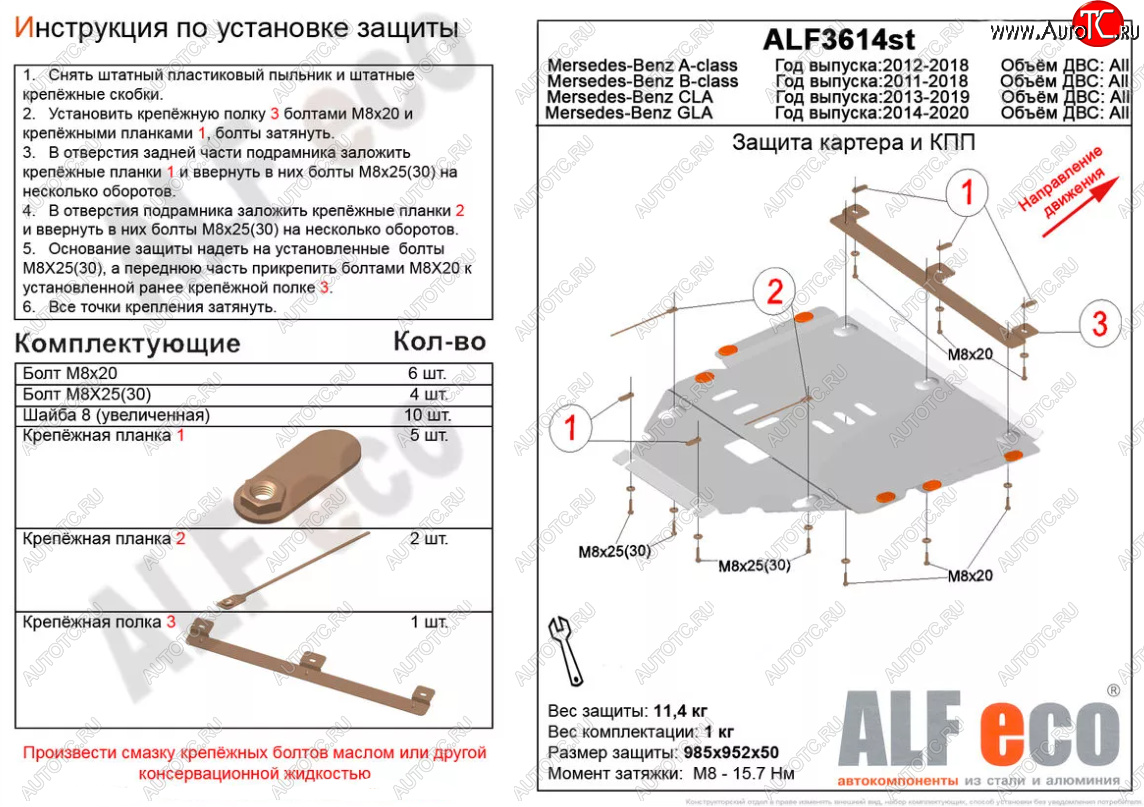 6 249 р. Защита картера двигателя и КПП (V-1,6;2,0T;2,0CDI MT/AT) ALFECO  Mercedes-Benz A class  W176 (2012-2015) дорестайлинг, хэтчбэк 5 дв. (Сталь 2 мм)  с доставкой в г. Йошкар-Ола